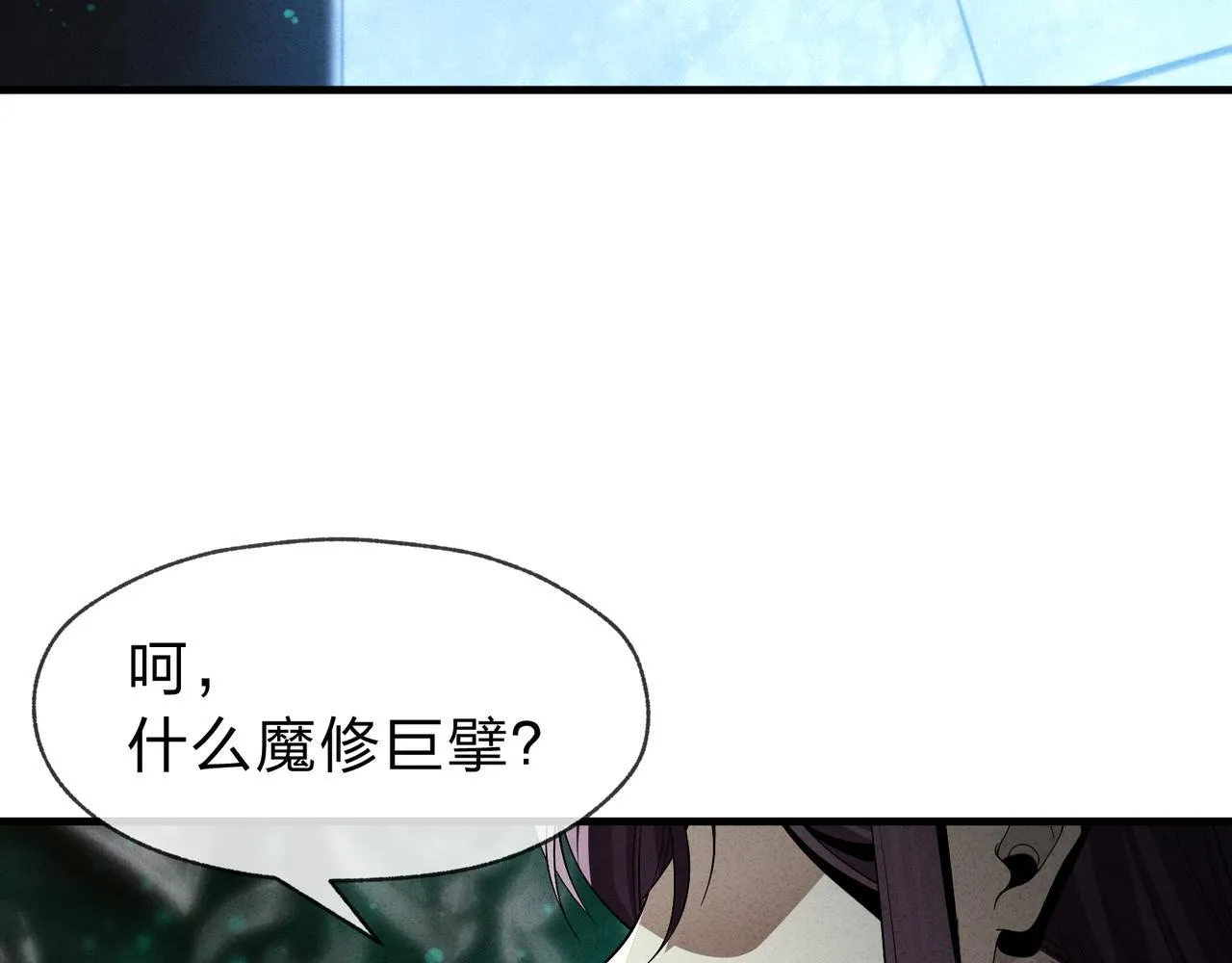 第43话 少年魔尊奇遇记 第97页