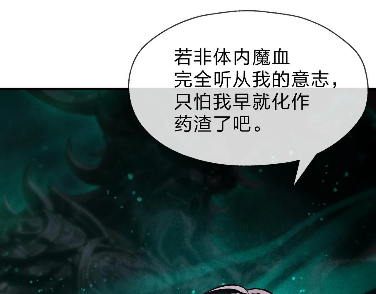 第43话 少年魔尊奇遇记 第99页