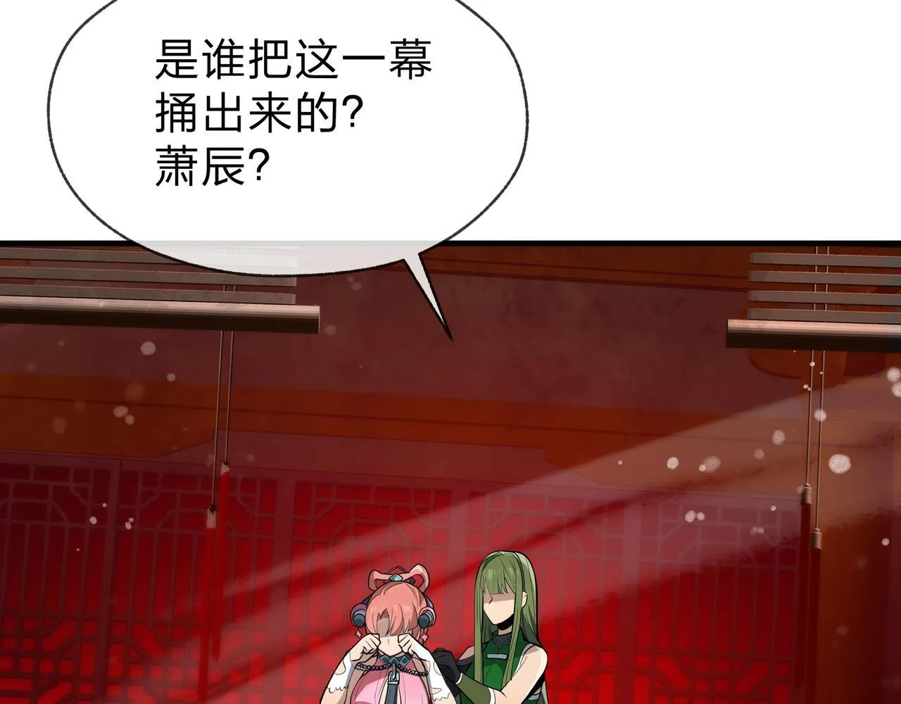 第43话 少年魔尊奇遇记 第109页