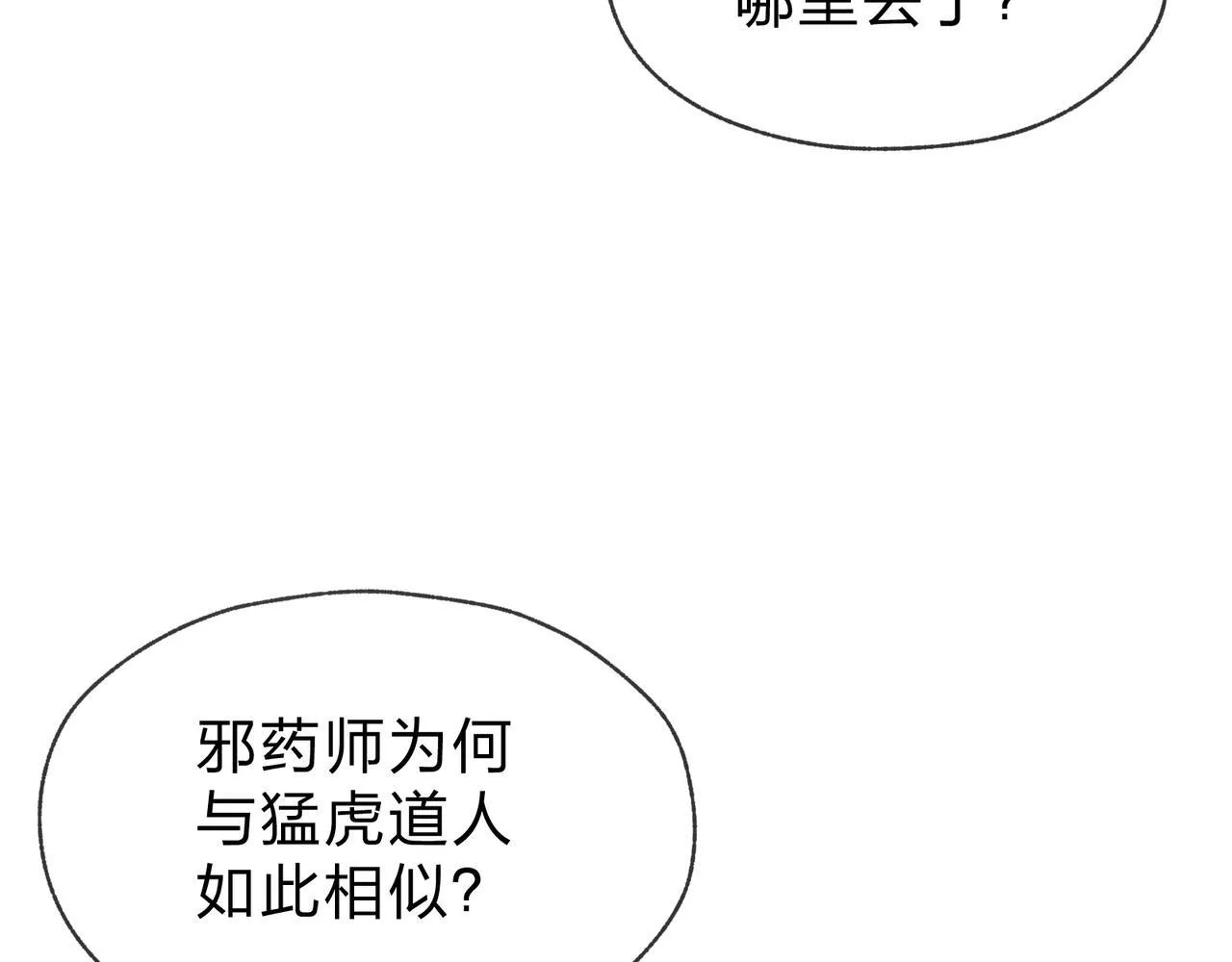 第43话 少年魔尊奇遇记 第111页