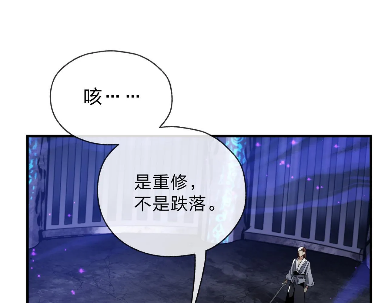 第八话 什幺档次跟我一样的修为 ？ 第12页