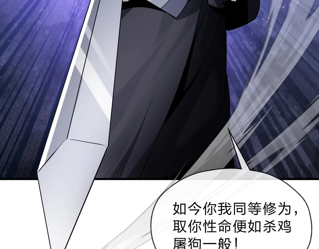 第八话 什幺档次跟我一样的修为 ？ 第22页