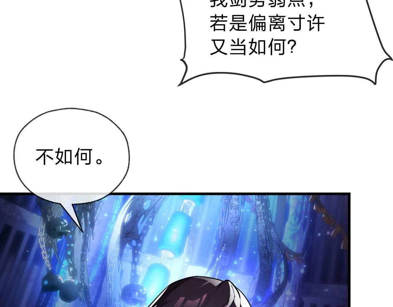 第八话 什幺档次跟我一样的修为 ？ 第65页