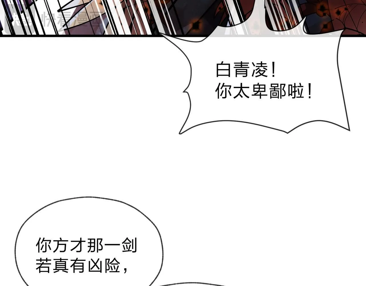 第八话 什幺档次跟我一样的修为 ？ 第78页