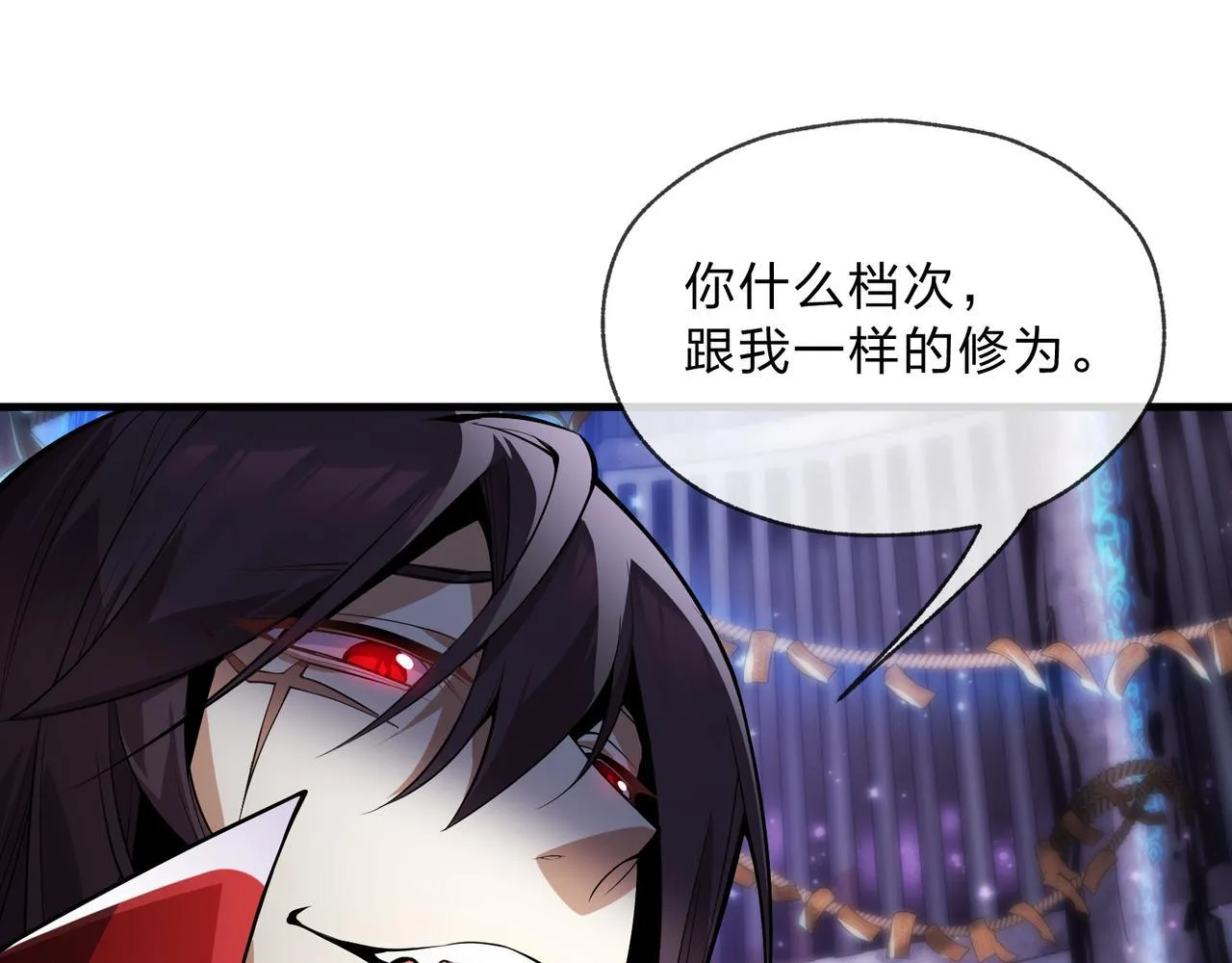 第八话 什幺档次跟我一样的修为 ？ 第86页