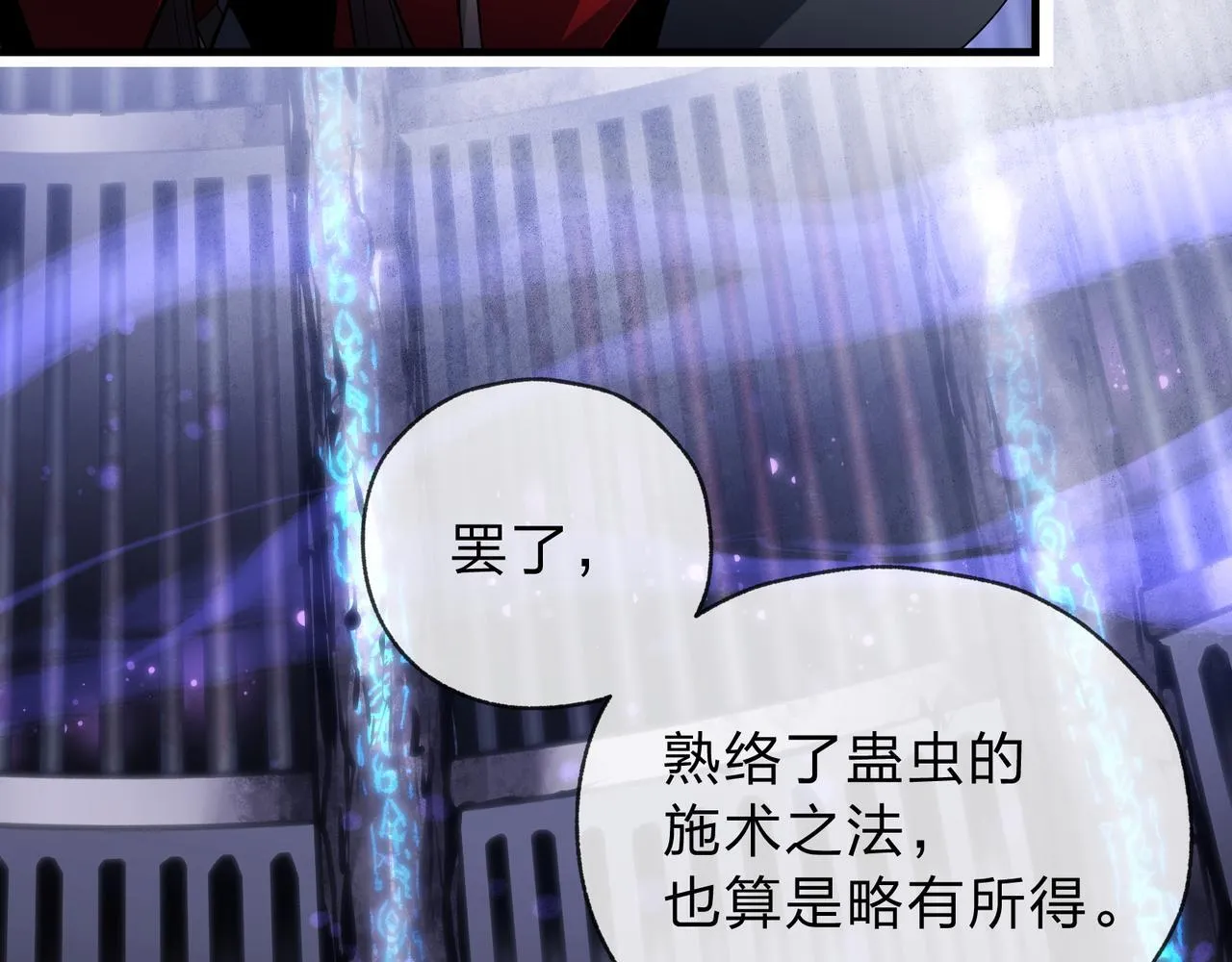 第八话 什幺档次跟我一样的修为 ？ 第102页