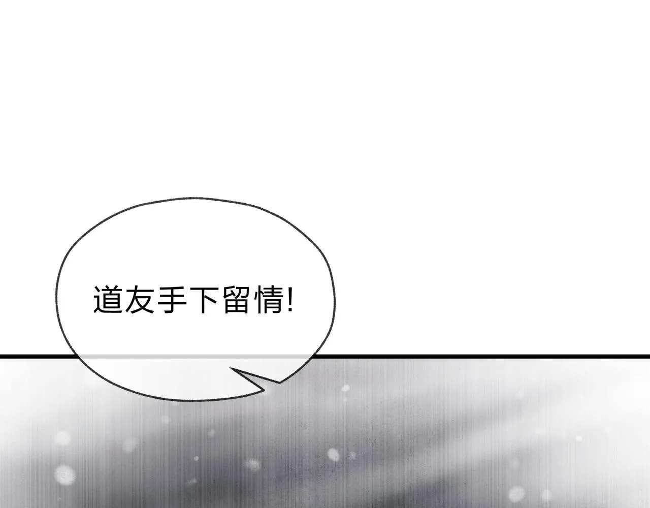 第八话 什幺档次跟我一样的修为 ？ 第115页