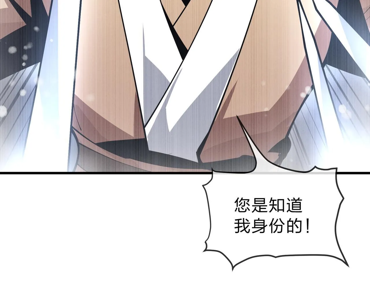 第八话 什幺档次跟我一样的修为 ？ 第126页