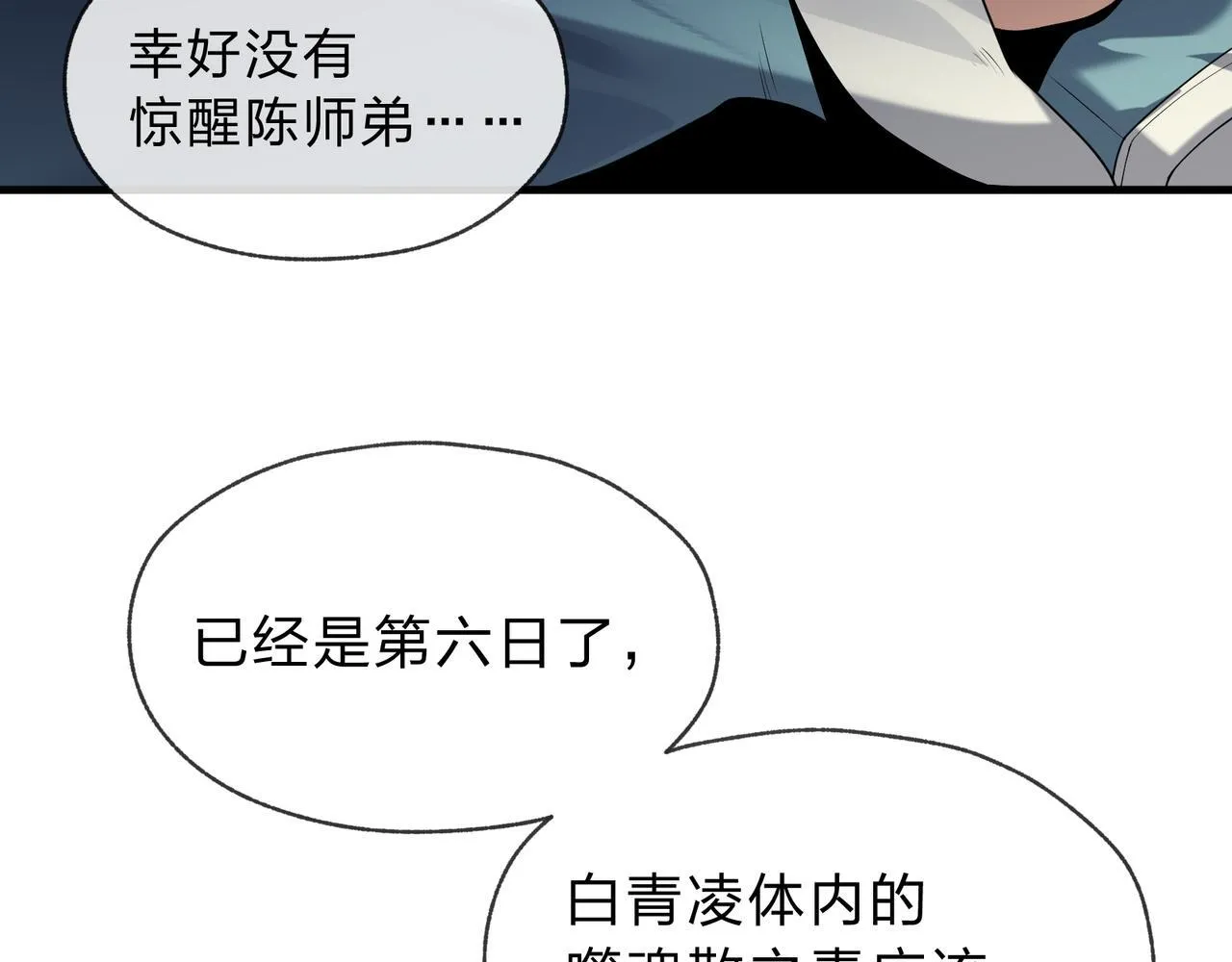 第八话 什幺档次跟我一样的修为 ？ 第132页