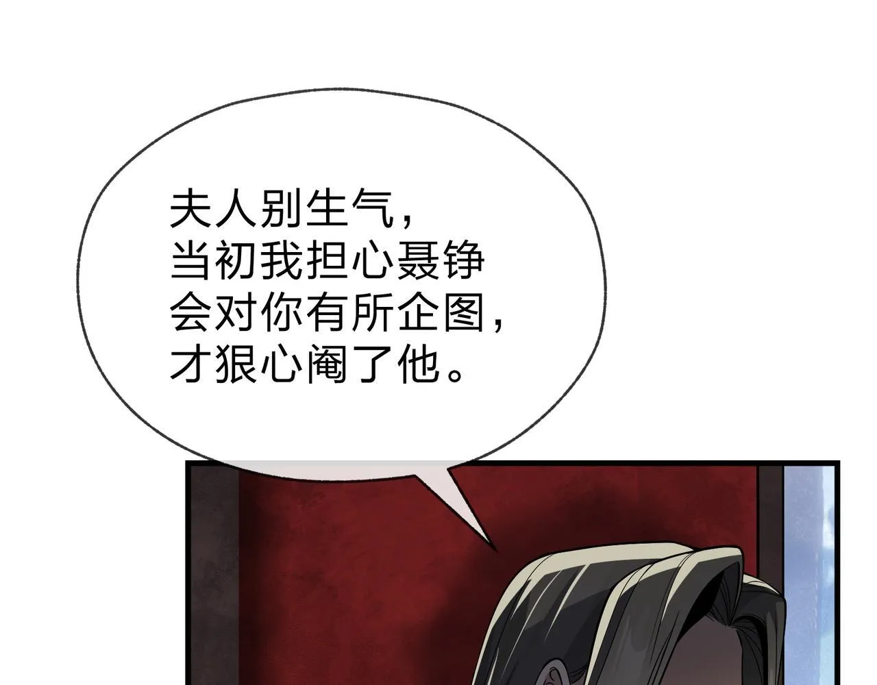第39话 我的心里，怎幺会是他！ 第40页