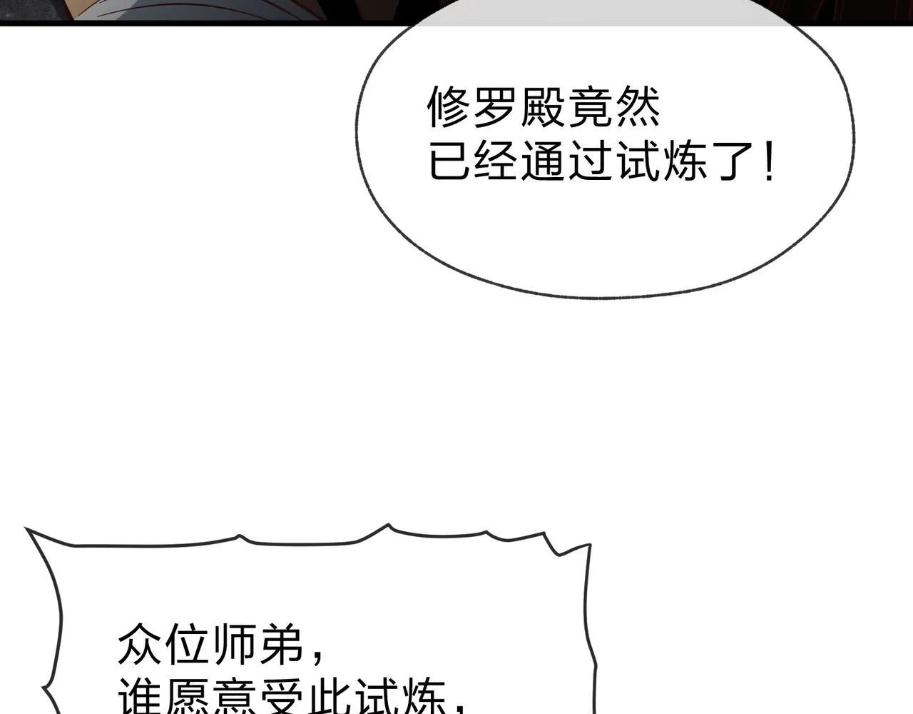 第39话 我的心里，怎幺会是他！ 第65页