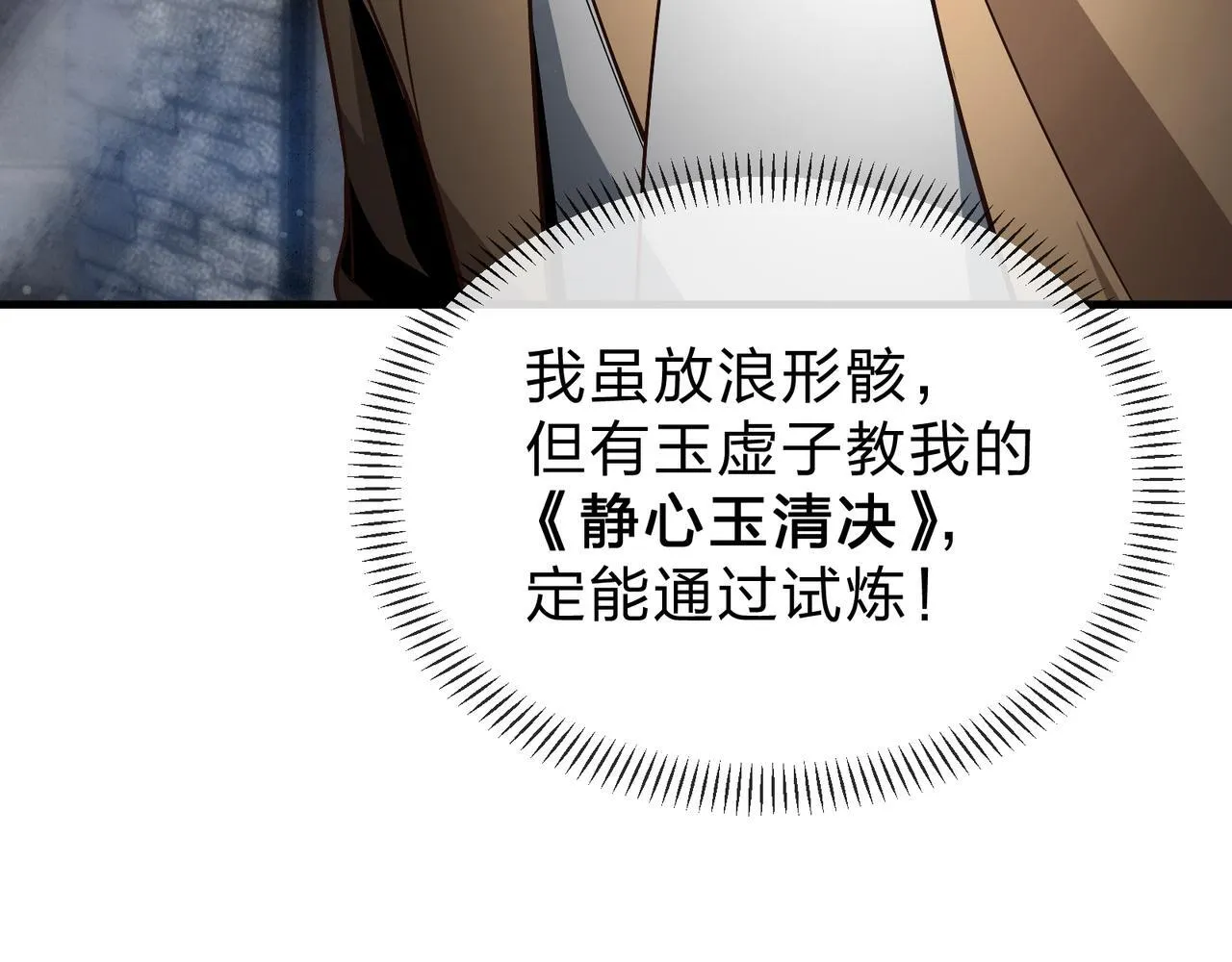 第39话 我的心里，怎幺会是他！ 第74页