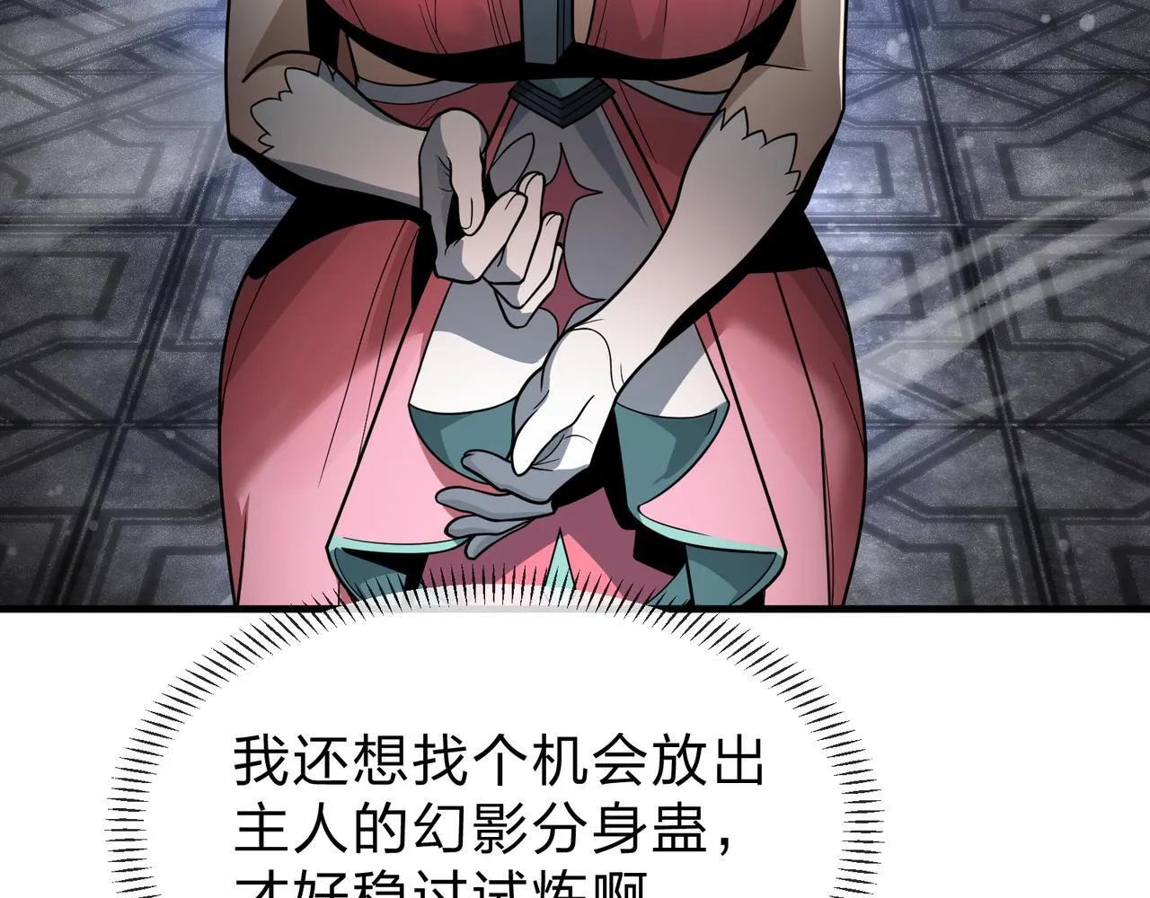 第39话 我的心里，怎幺会是他！ 第83页