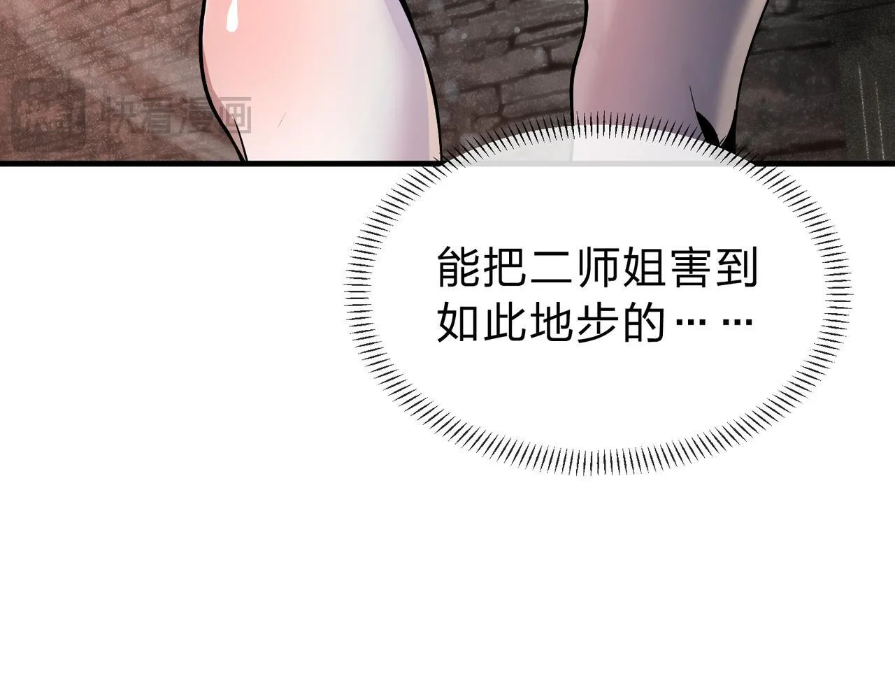第39话 我的心里，怎幺会是他！ 第132页