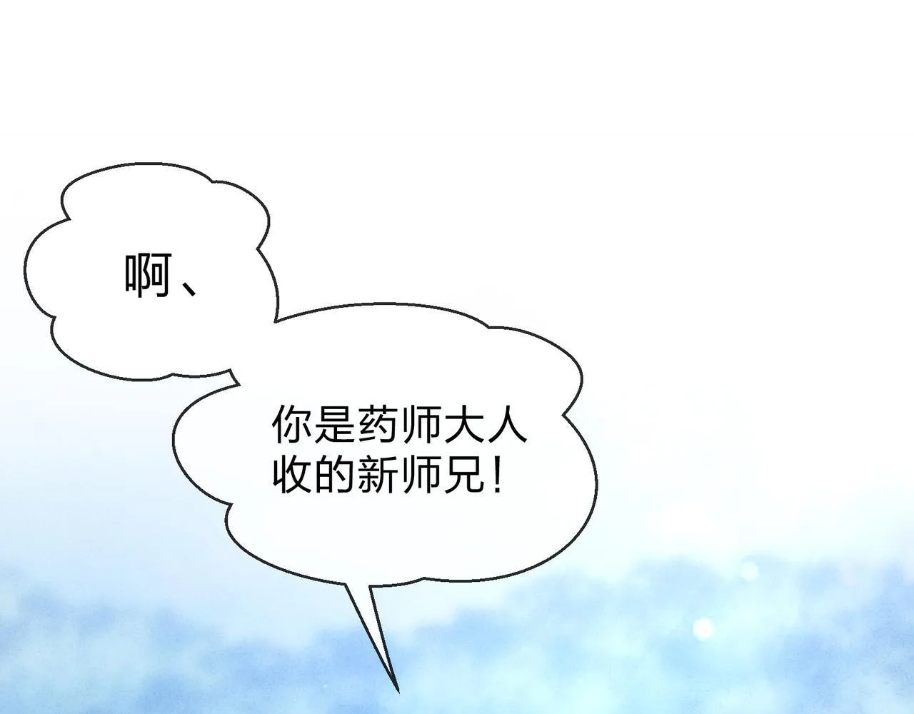 第44话 记忆力怎幺都是我？ 第6页