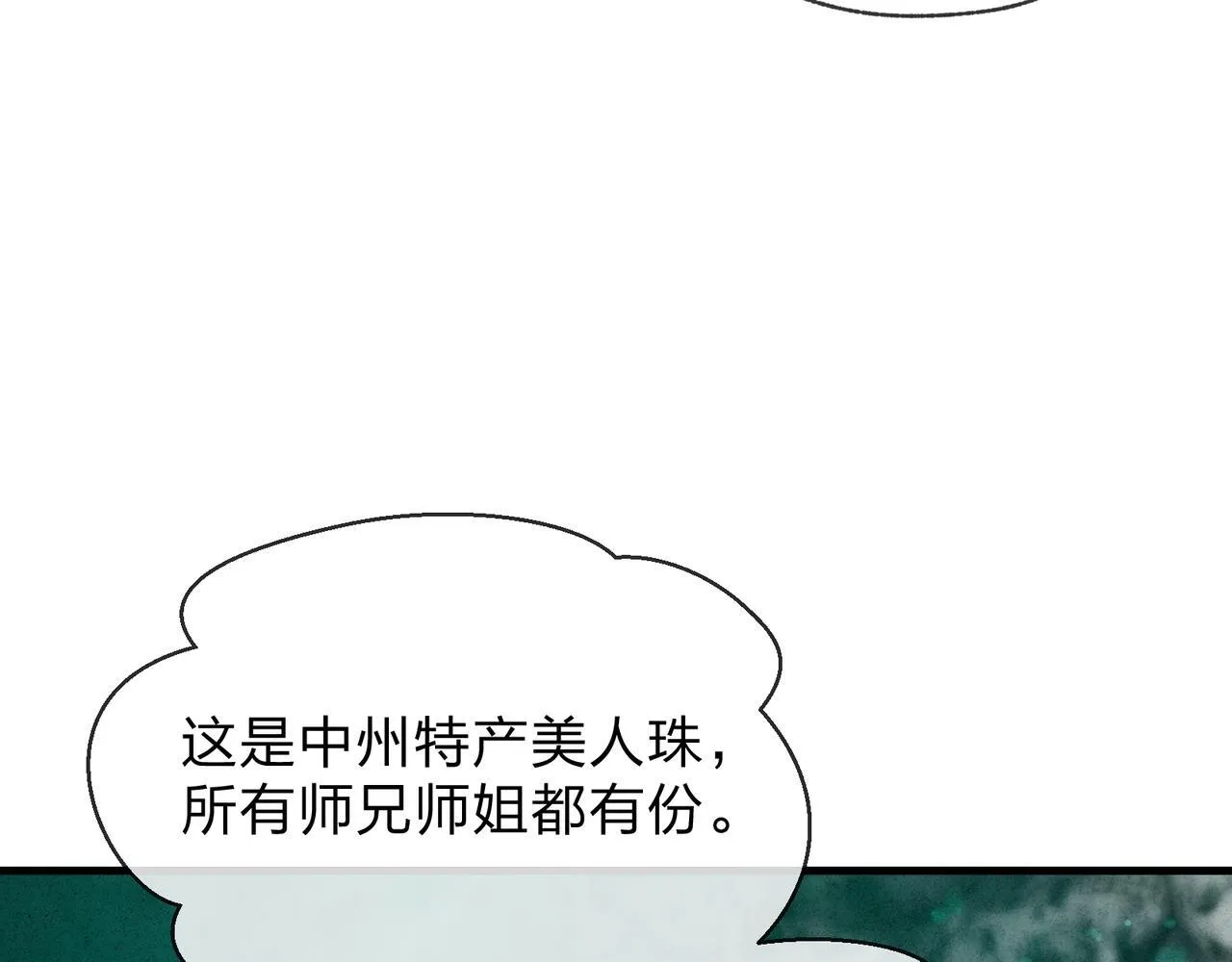 第44话 记忆力怎幺都是我？ 第14页