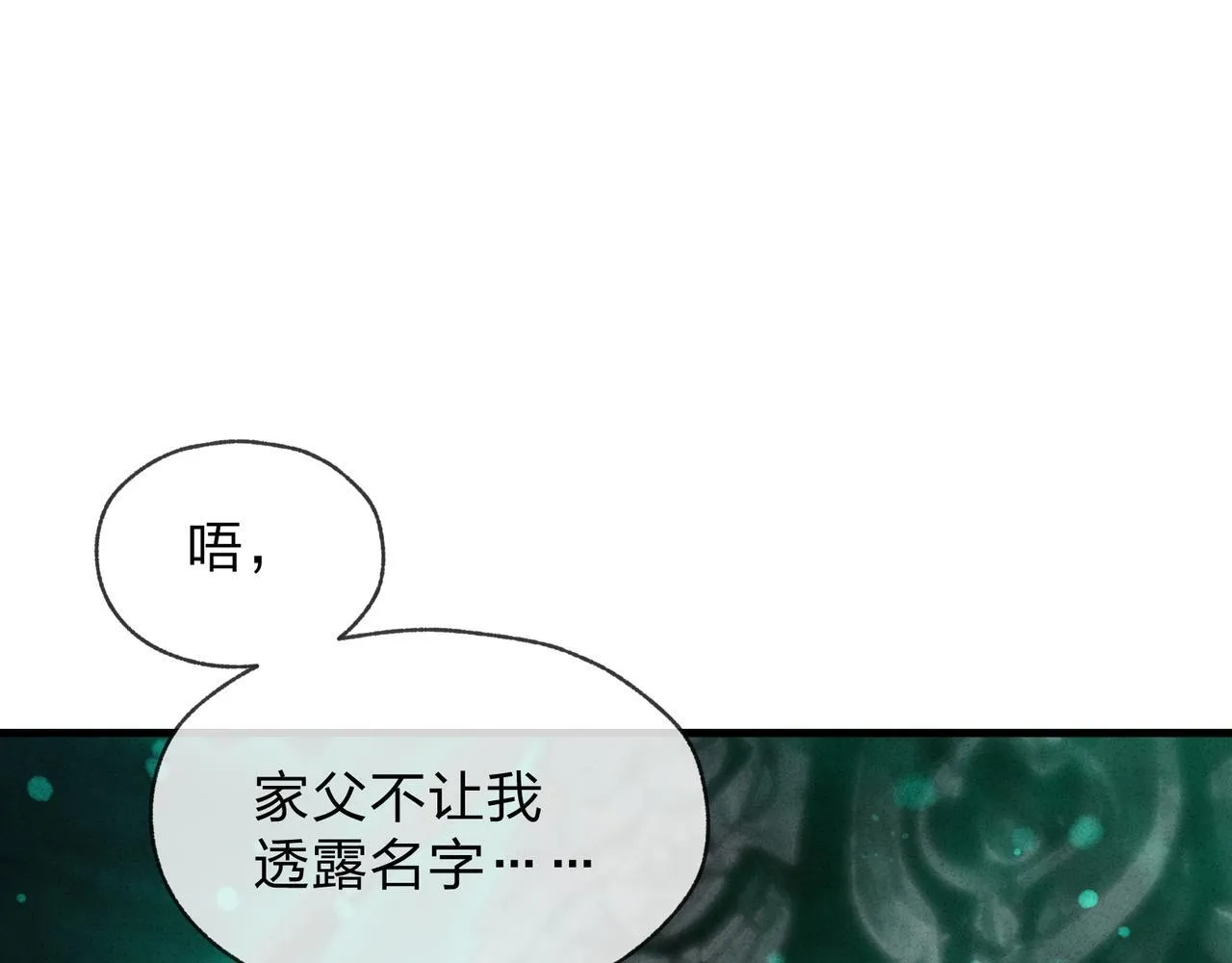 第44话 记忆力怎么都是我？ 第23页