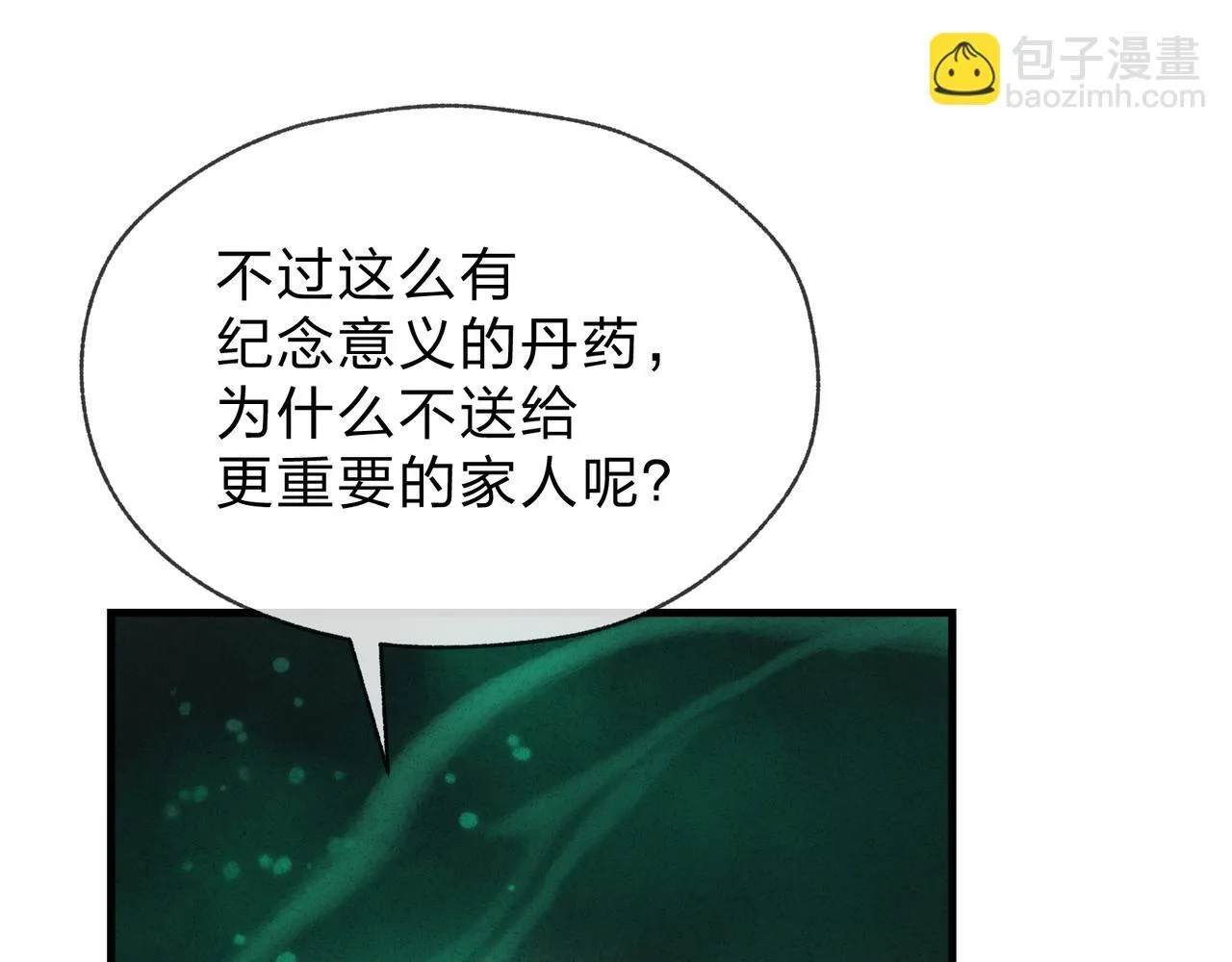 第44话 记忆力怎么都是我？ 第43页