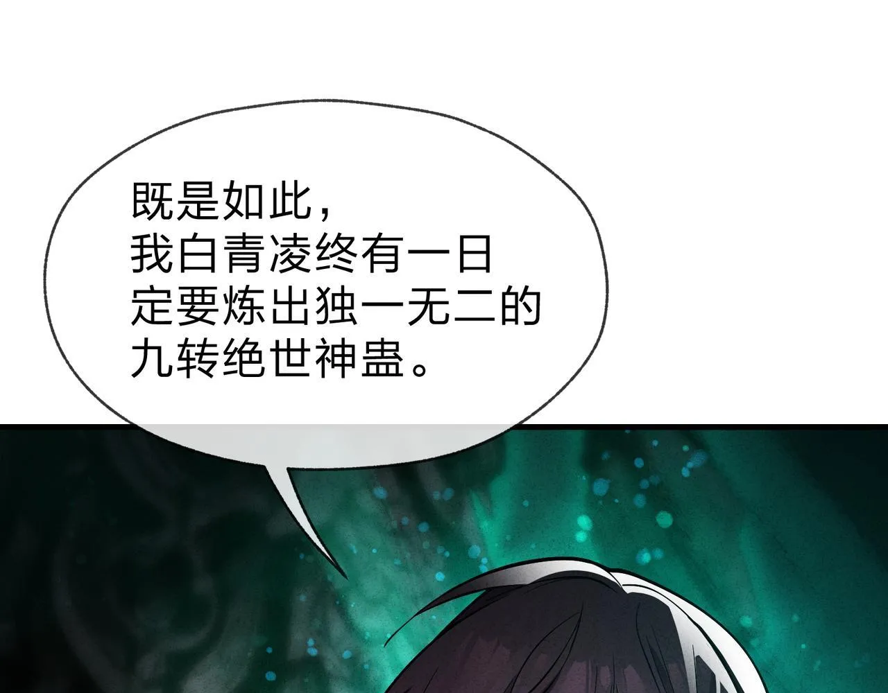 第44话 记忆力怎么都是我？ 第52页