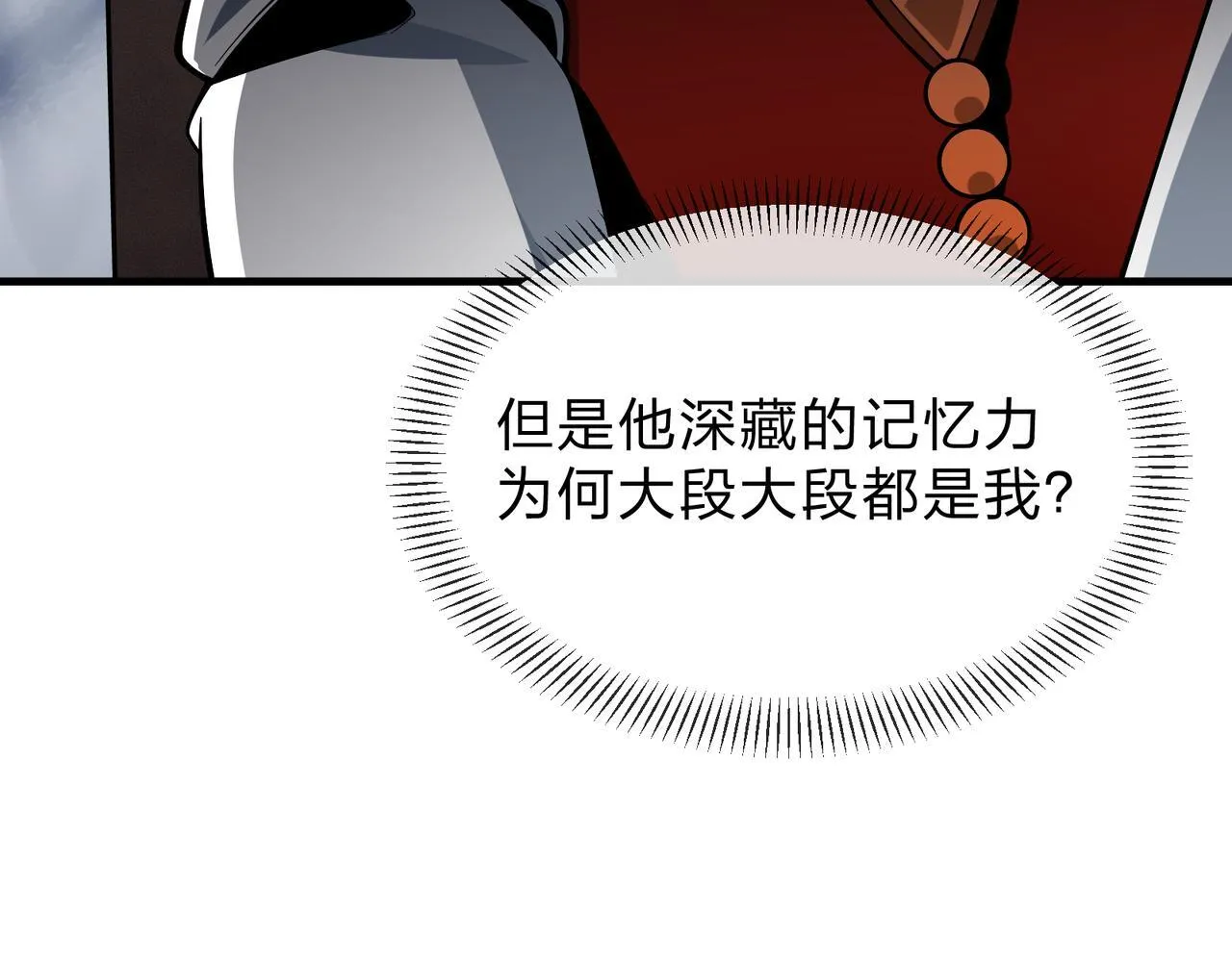 第44话 记忆力怎么都是我？ 第77页