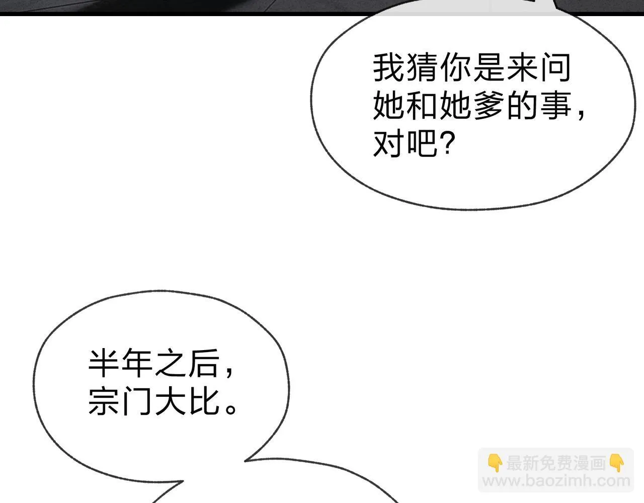 第44话 记忆力怎么都是我？ 第105页