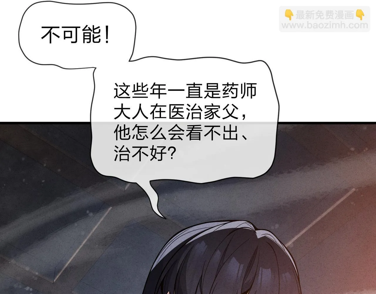 第45话 我不信！ 第51页