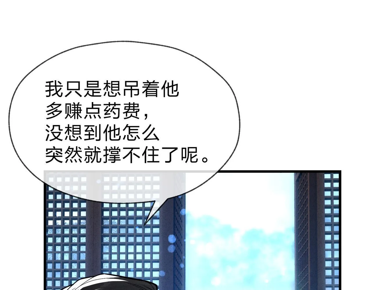 第45话 我不信！ 第75页