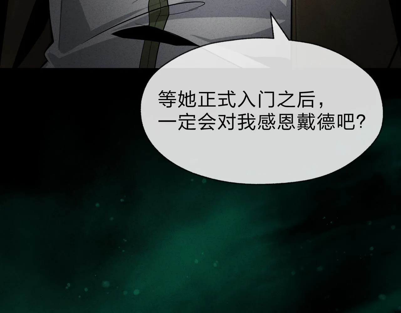 第45话 我不信！ 第81页