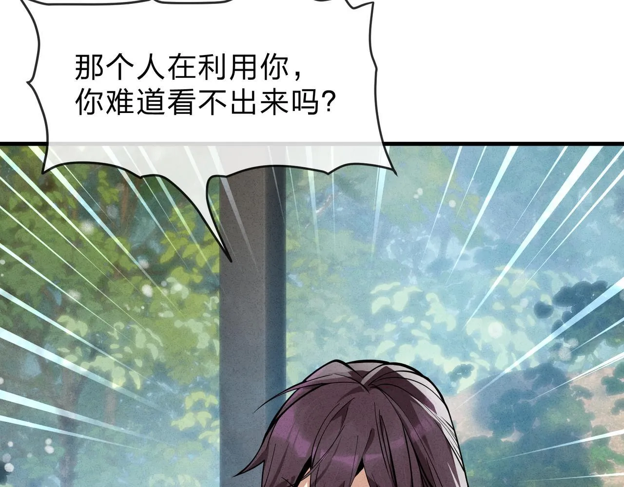 第45话 我不信！ 第106页