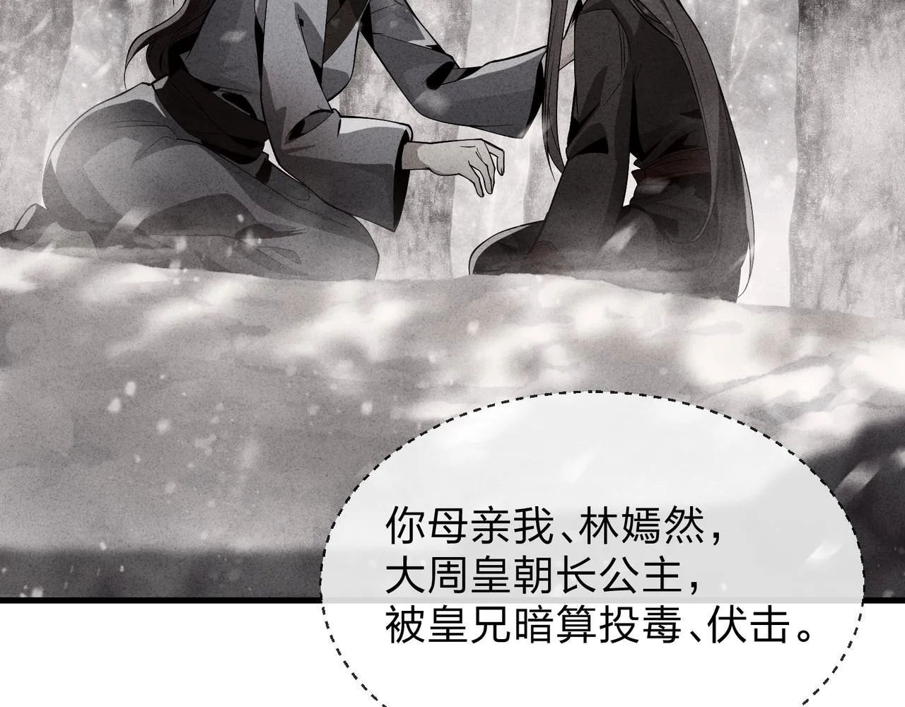 第45话 我不信！ 第117页