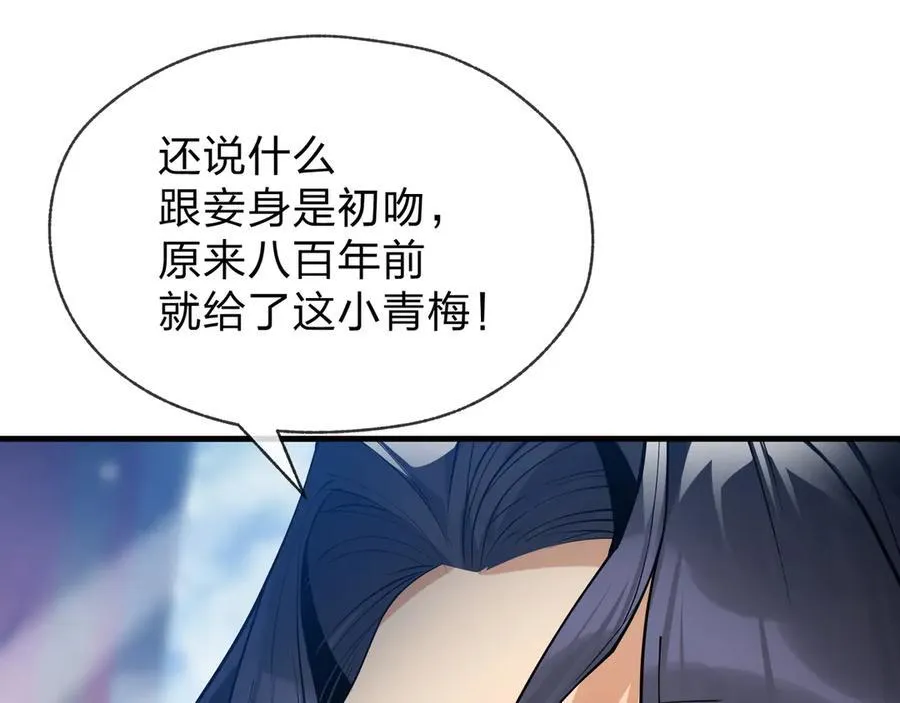 第46话 我要和师兄拜天地！ 第23页