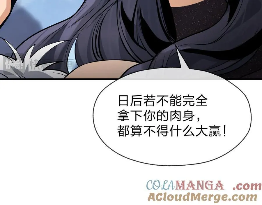 第46话 我要和师兄拜天地！ 第25页