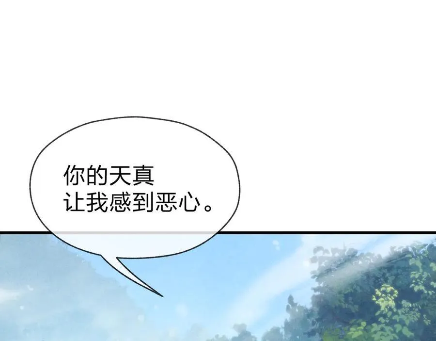 第46话 我要和师兄拜天地！ 第32页