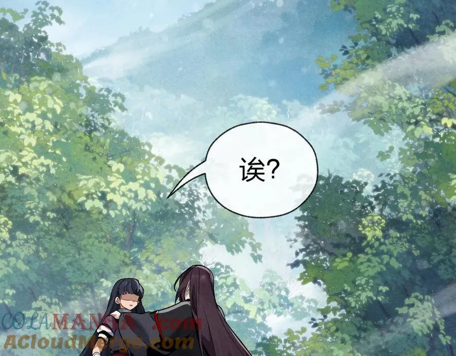 第46话 我要和师兄拜天地！ 第33页