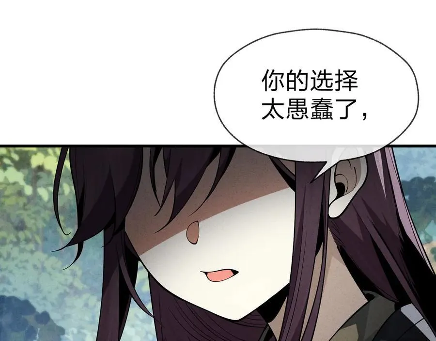 第46话 我要和师兄拜天地！ 第35页