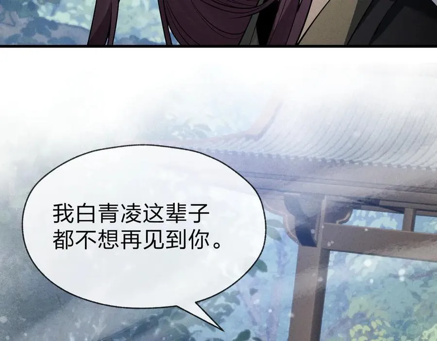 第46话 我要和师兄拜天地！ 第36页