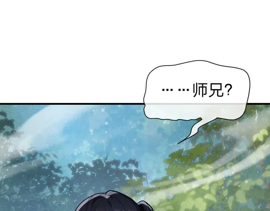 第46话 我要和师兄拜天地！ 第40页