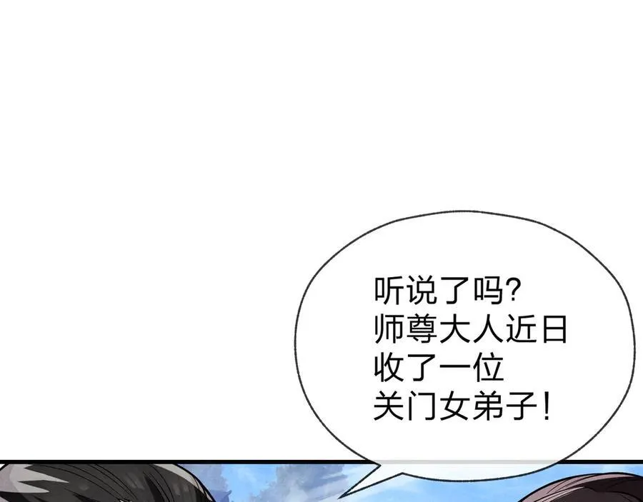 第46话 我要和师兄拜天地！ 第44页