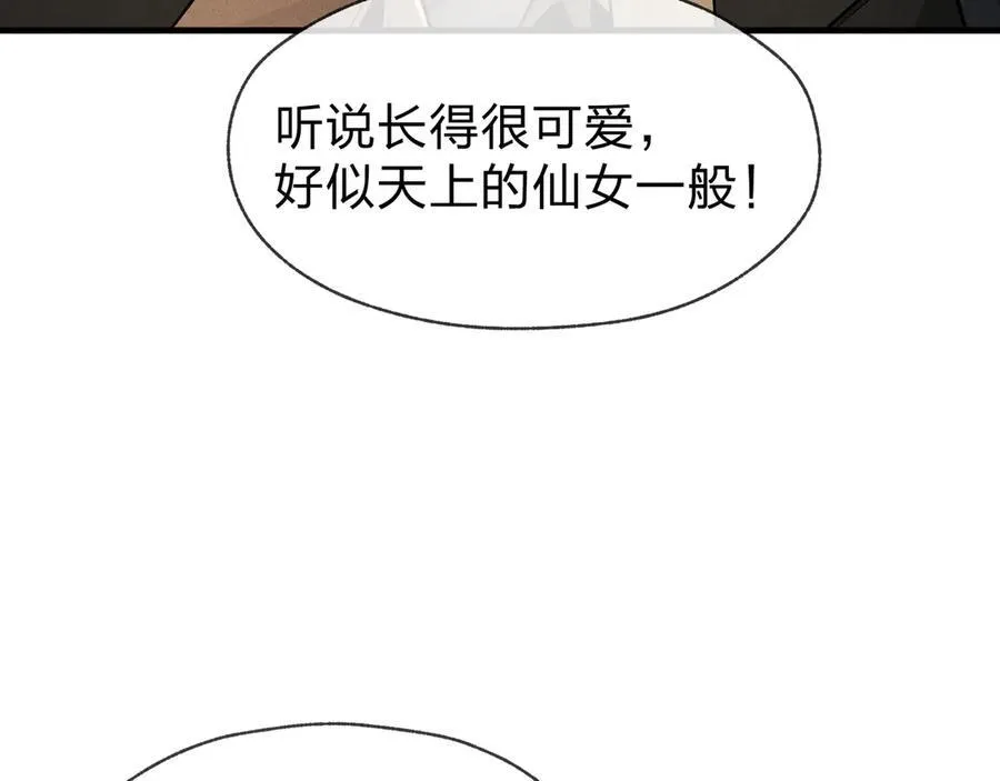 第46话 我要和师兄拜天地！ 第46页