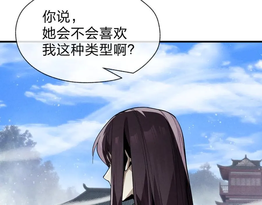 第46话 我要和师兄拜天地！ 第47页