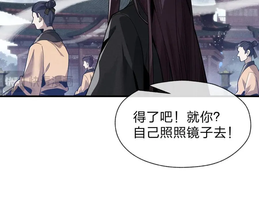 第46话 我要和师兄拜天地！ 第48页
