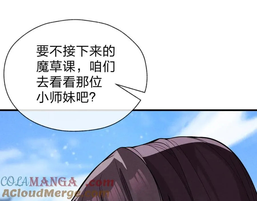 第46话 我要和师兄拜天地！ 第49页