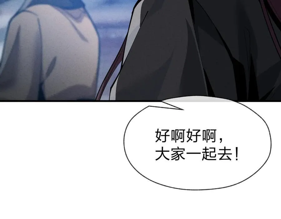 第46话 我要和师兄拜天地！ 第51页