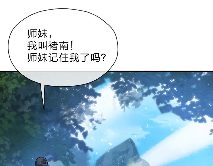 第46话 我要和师兄拜天地！ 第60页