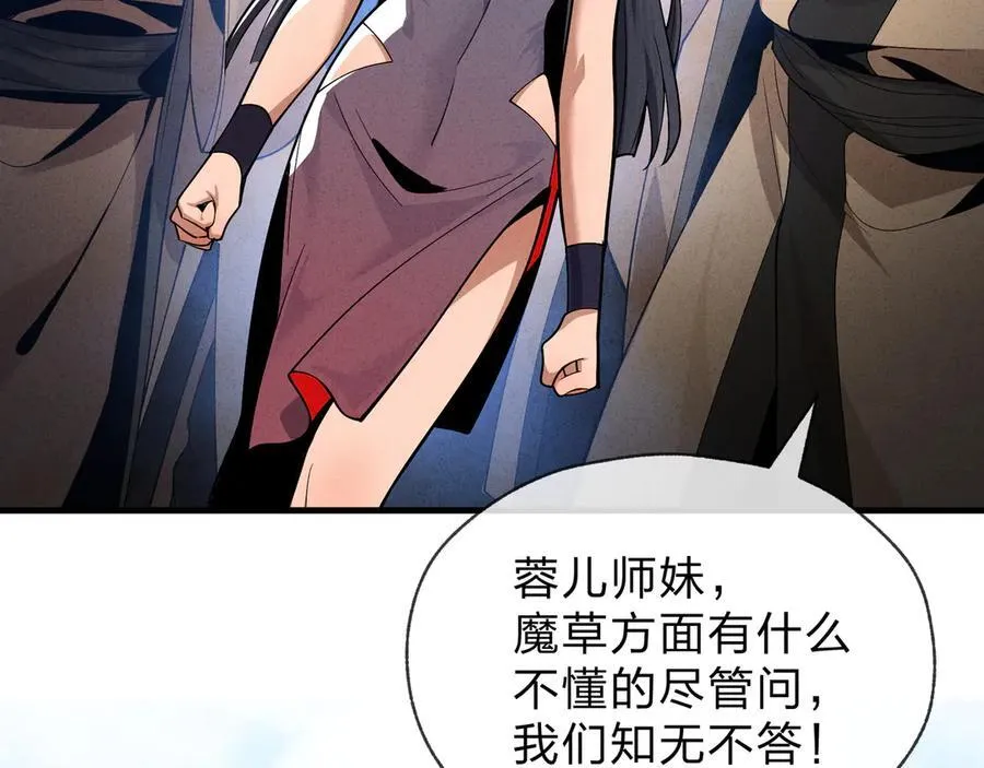 第46话 我要和师兄拜天地！ 第62页