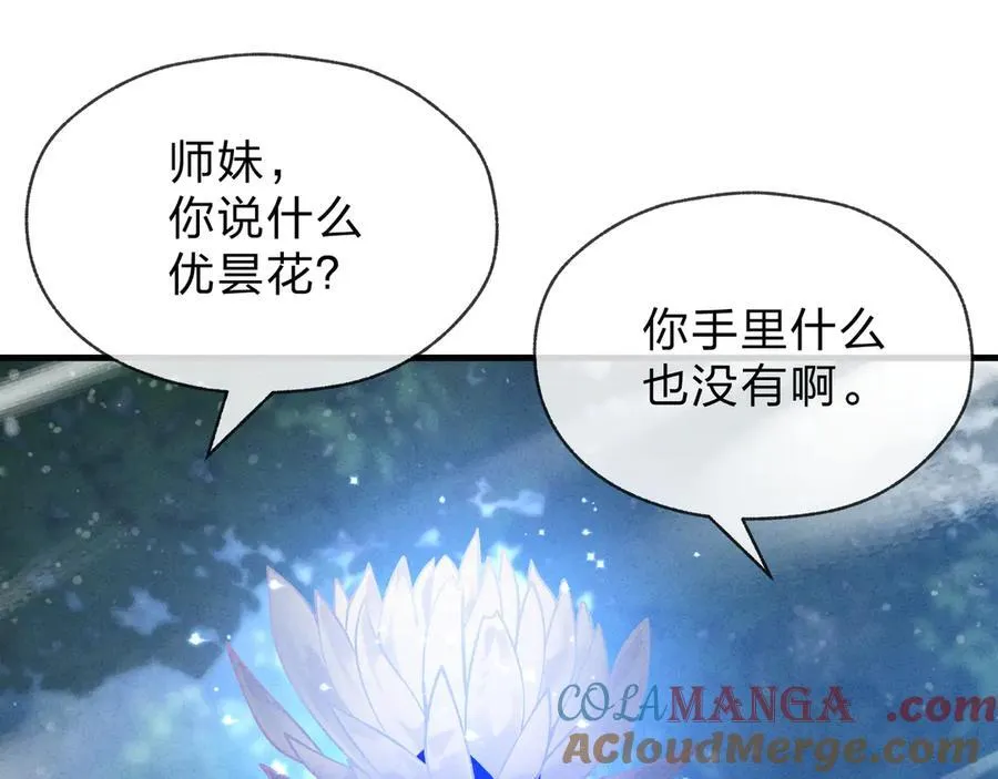 第46话 我要和师兄拜天地！ 第69页