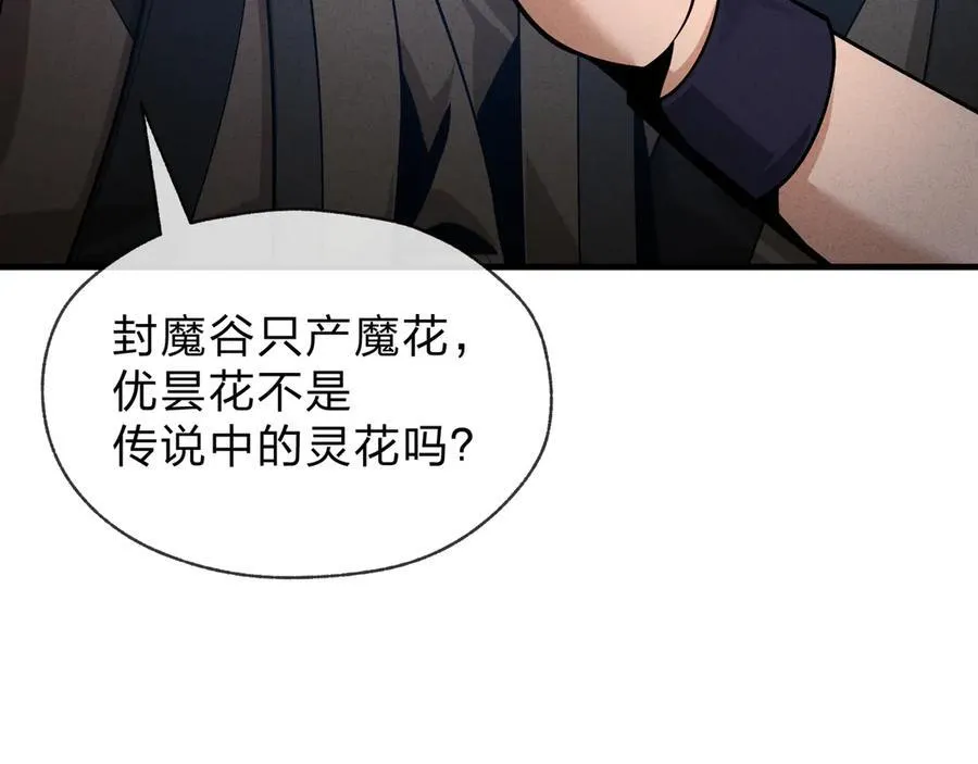 第46话 我要和师兄拜天地！ 第71页