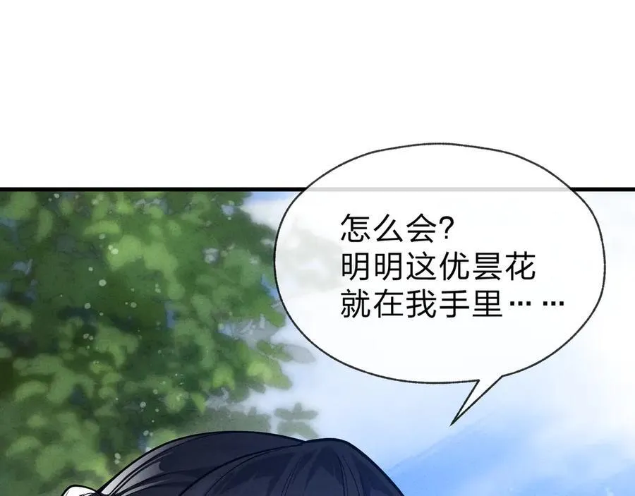 第46话 我要和师兄拜天地！ 第72页