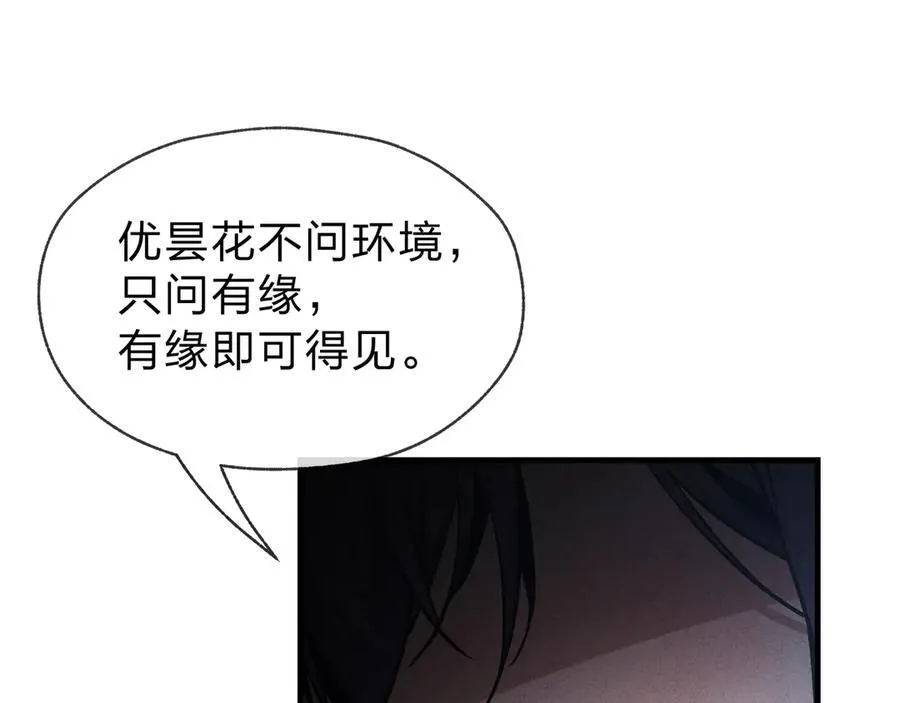 第46话 我要和师兄拜天地！ 第76页