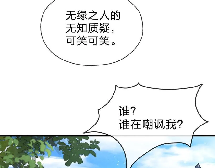 第46话 我要和师兄拜天地！ 第78页